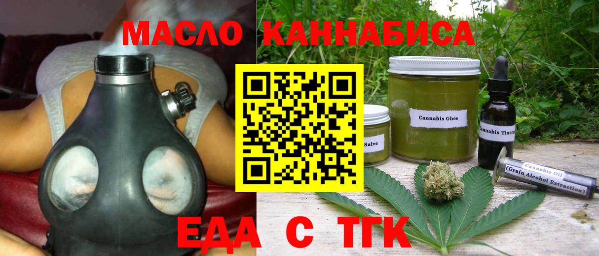 Печенье с ТГК конопля  Вход с VPN  Партизанск 