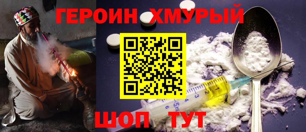 ГЕРОИН афганец Партизанск