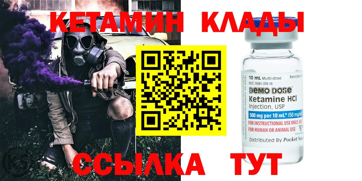 Кетамин VHQ Партизанск