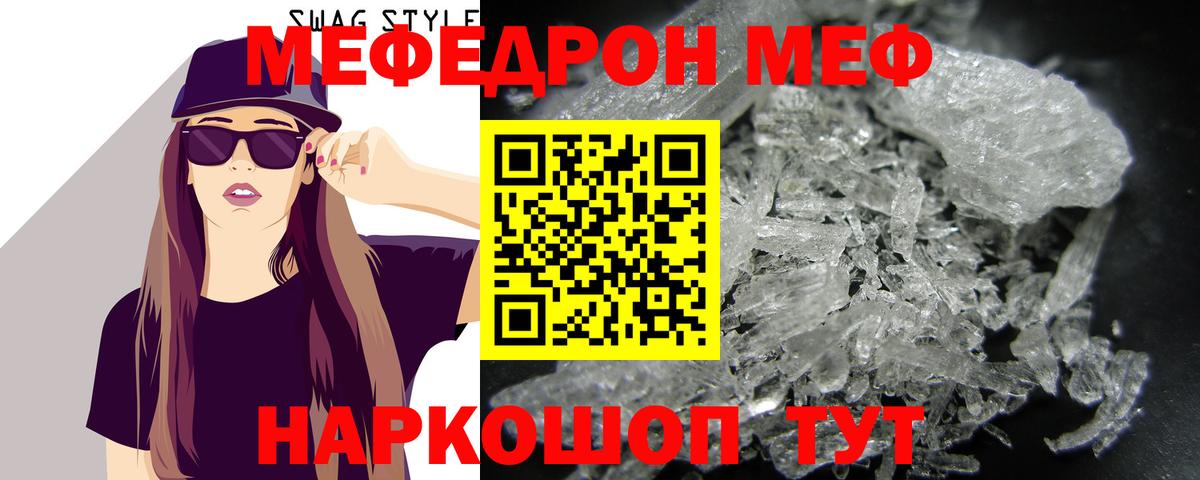 Меф мяу мяу кристаллы Партизанск
