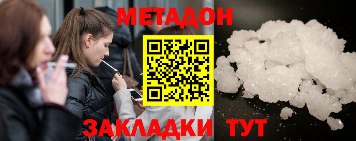 Метадон белоснежный  Метадон кристалл  Вход с VPN  Партизанск 